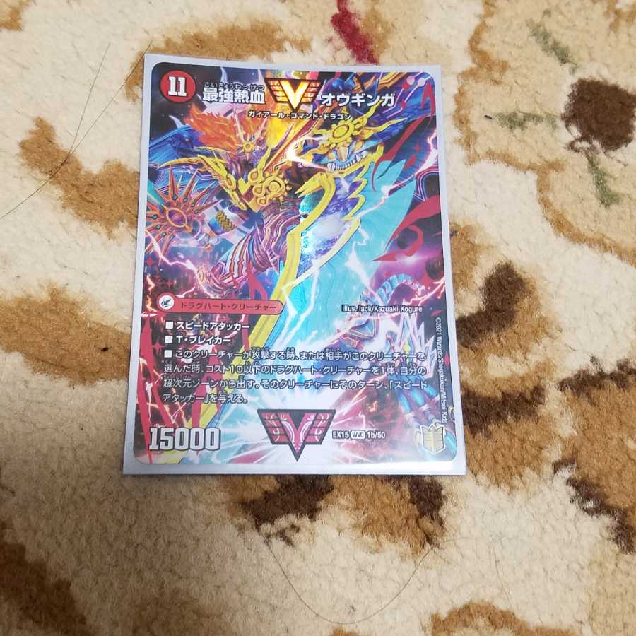 無敵王剣 ギガハート｜最強熱血 オウギンガ WVC