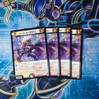 U・S・A・SIIFU R ４枚セット