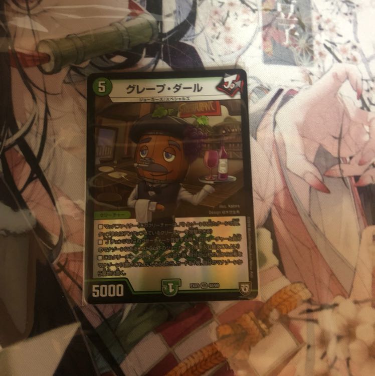 グレープダール