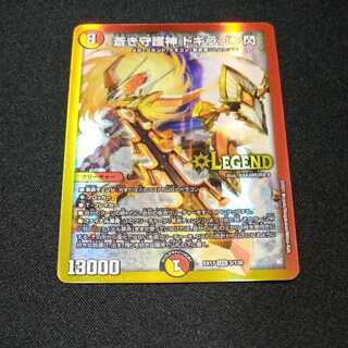 蒼き守護神 ドギラゴン閃