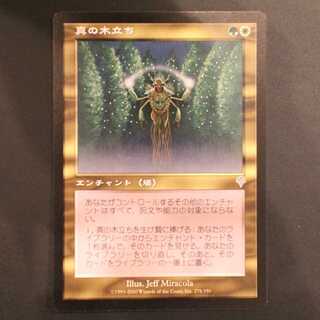 INV [Sterling Grove] Japanese