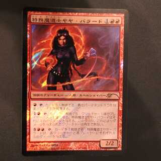 MTG TSP 特務魔道士ヤヤ・バラード ロシア語版 foil MTG TSP 特務魔
