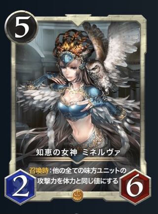 (スピ有)知恵の女神 ミネルヴァ