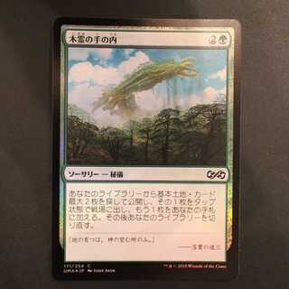 UMA [Kodama's Reach] Japanese Foil