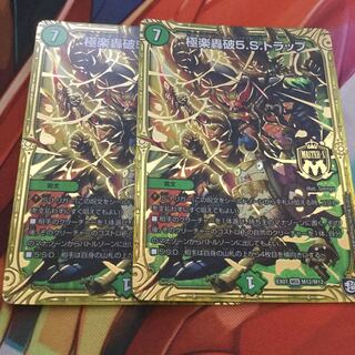 極楽轟破5.S.トラップ