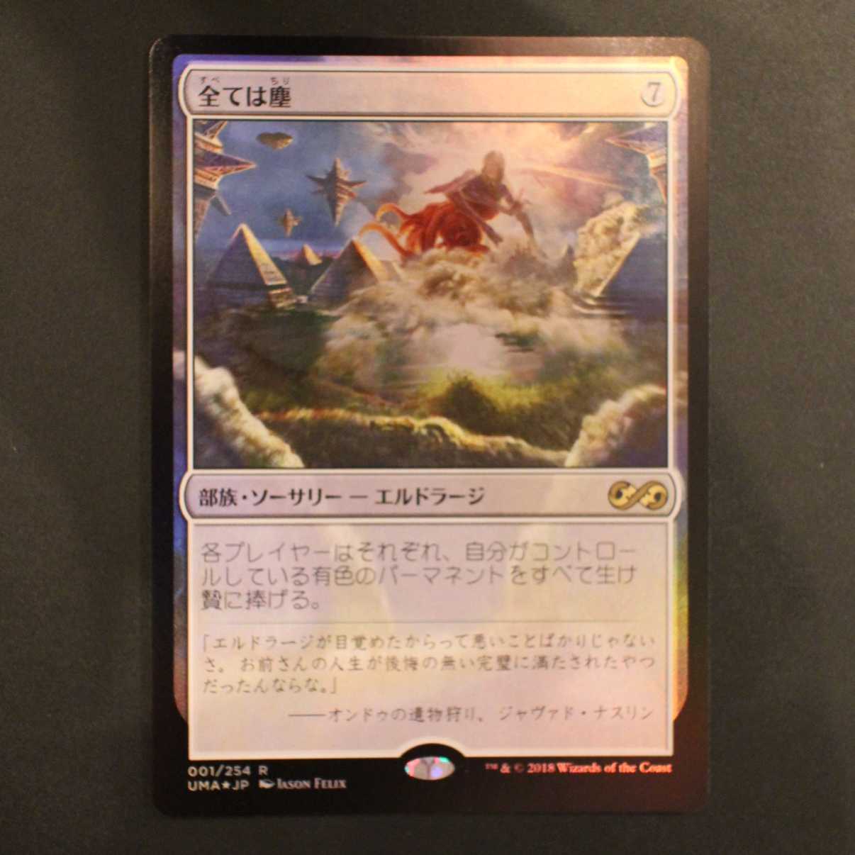UMA【全ては塵】日本語 Foil