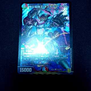 勝災電融王 ギュカウツ・マグル SR