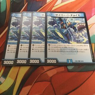 サイバー・i・チョイス