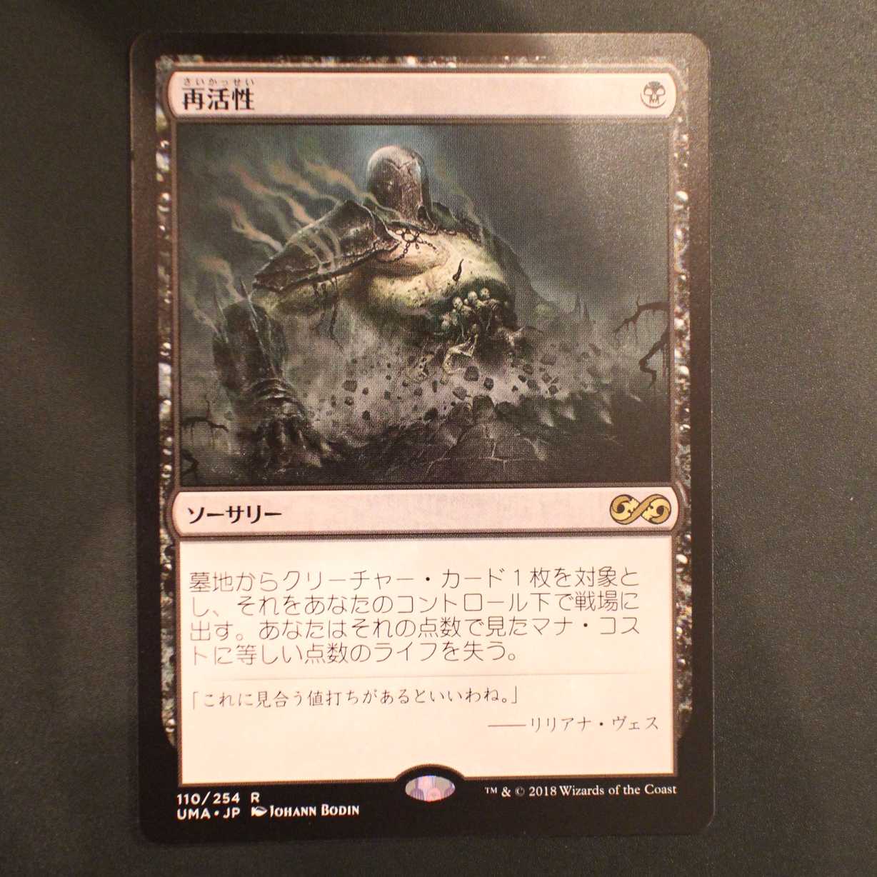 UMA【再活性】日本語