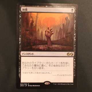 UMA【納墓】日本語