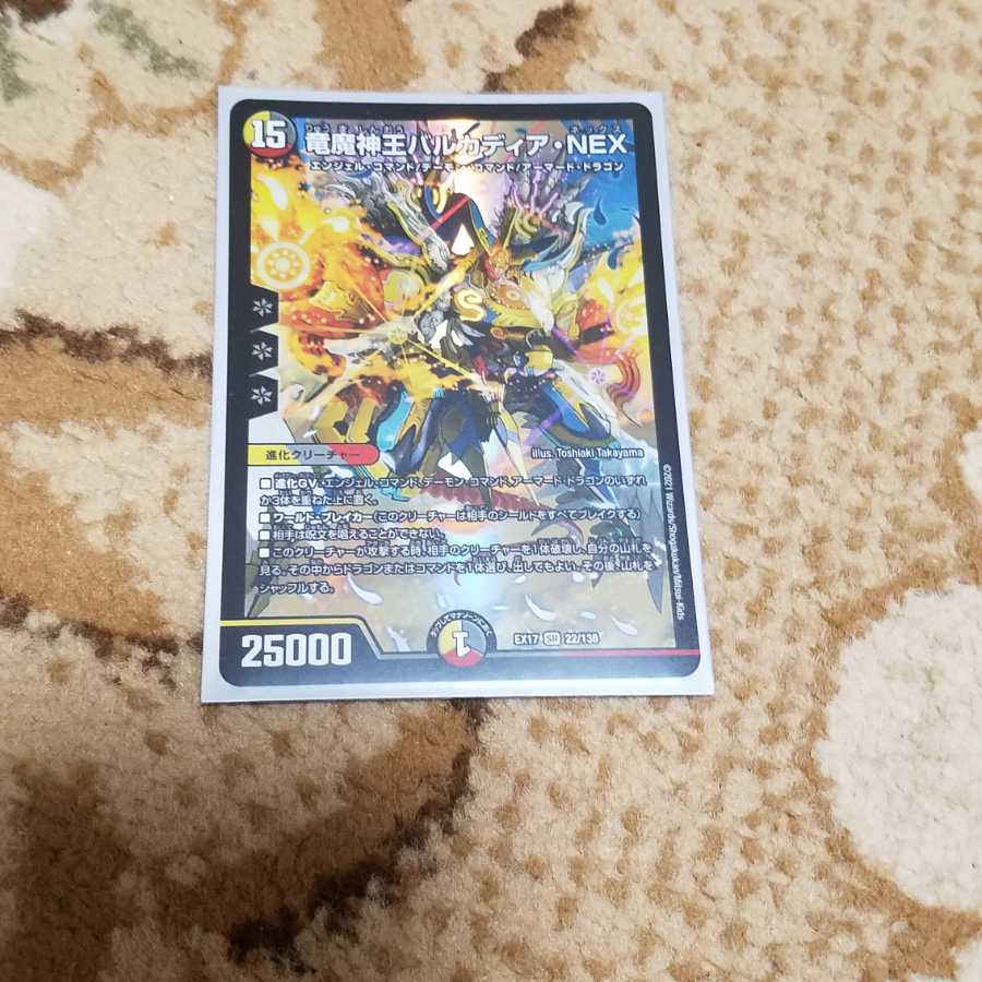 竜魔神王バルカディア・NEX SR