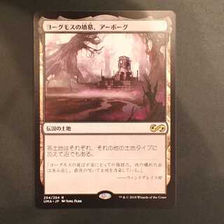 UMA【ヨーグモスの墳墓、アーボーグ】日本語