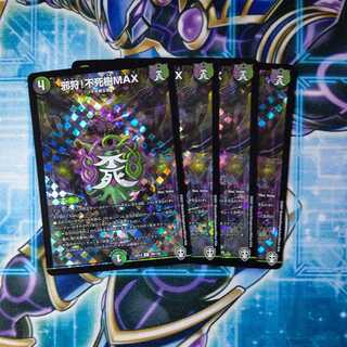 Evil Hunt! Immortal Tree MAX R-foil set of 4