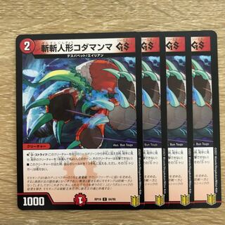 斬斬人形コダマンマGS