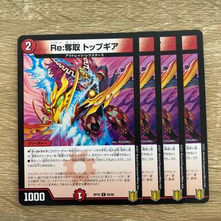 Re:奪取 トップギア