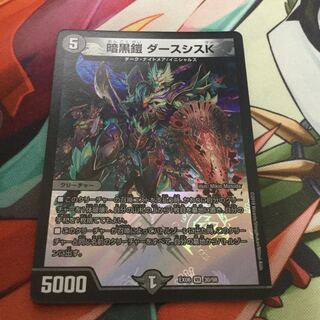 暗黒鎧 ダースシスK