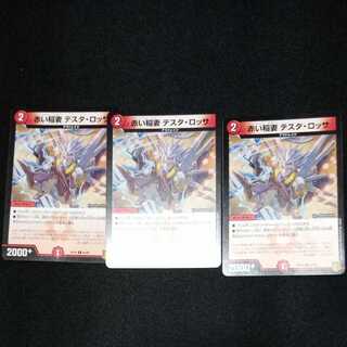 赤い稲妻 テスタ・ロッサ