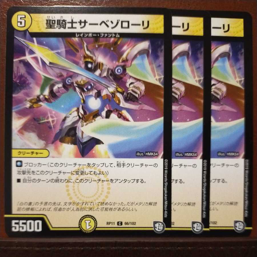 mri6972 set discount saint knight cervezolori