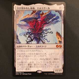 UMA【引き裂かれし永劫、エムラクール】日本語