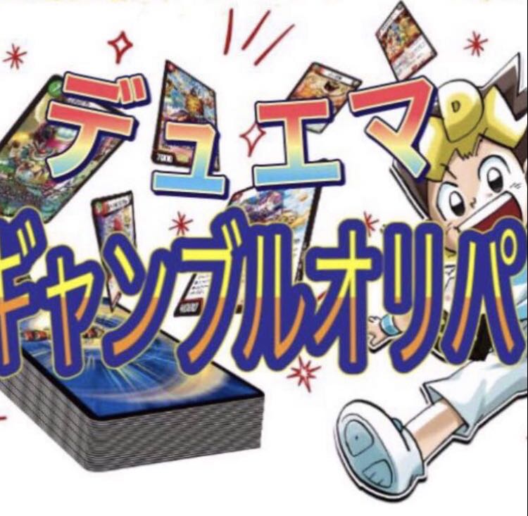 デュエマ ギャンブルオリパ!