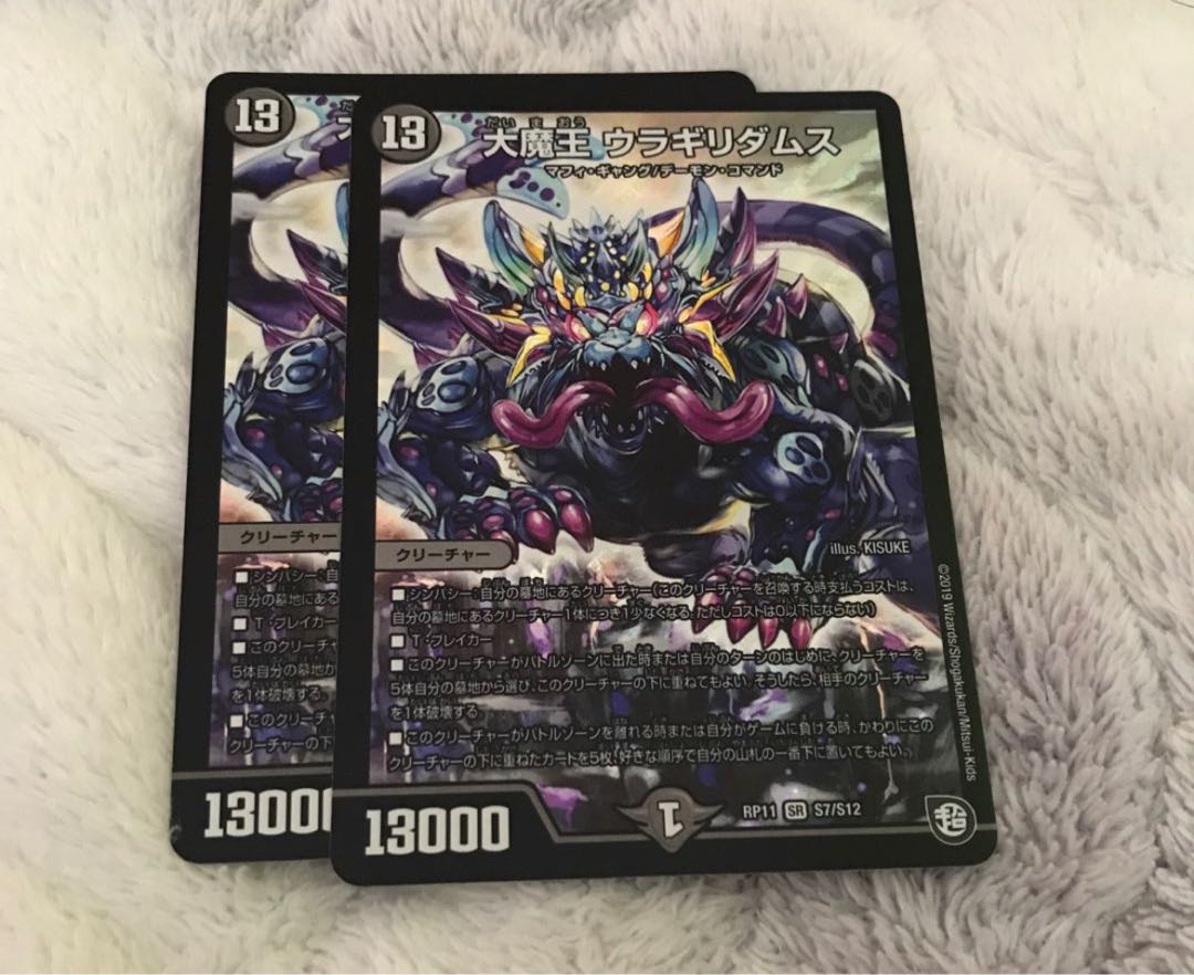 大魔王 ウラギリダムス2枚