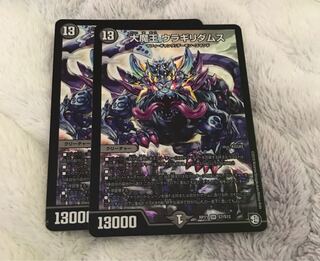 大魔王 ウラギリダムス2枚