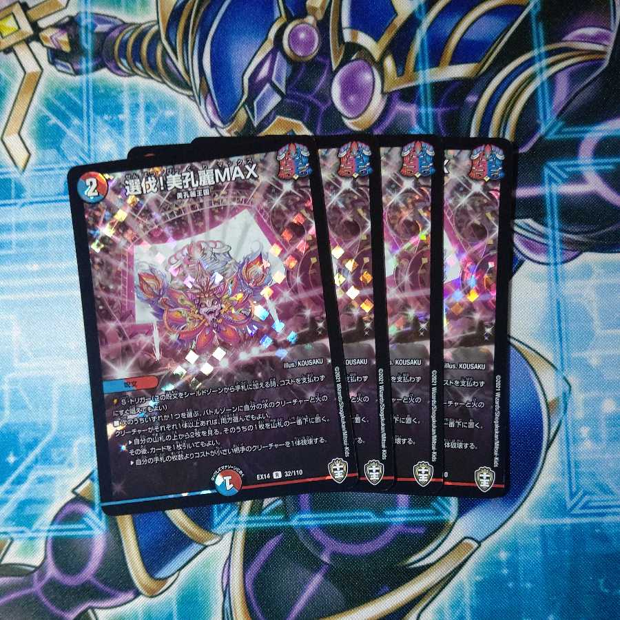 選伐!美孔麗MAX R-foil 4枚セット