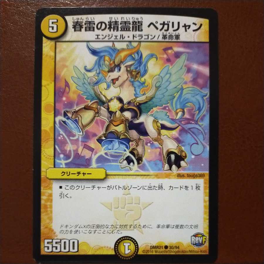 mri6976 set discount Spring Lightning Spirit Dragon Pegalyan