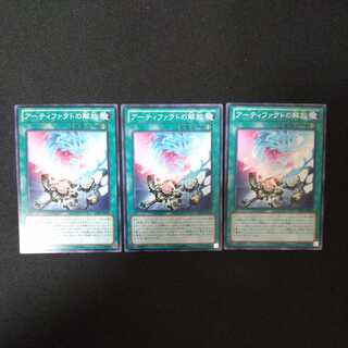 アーティファクトの解放 ノーマル