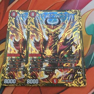 メガ・マグマ・ドラゴン