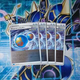 れんげきエネルギー(キラ) S-TD ４枚セット