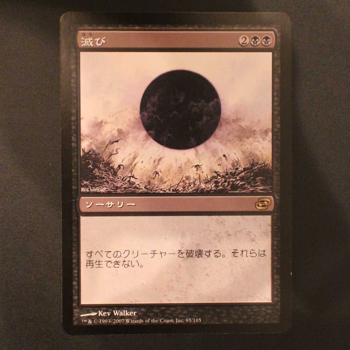 PLC【滅び】日本語