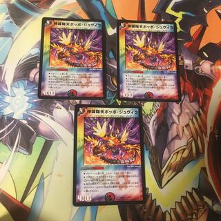 神滅翔天ポッポジュヴィラ 3枚