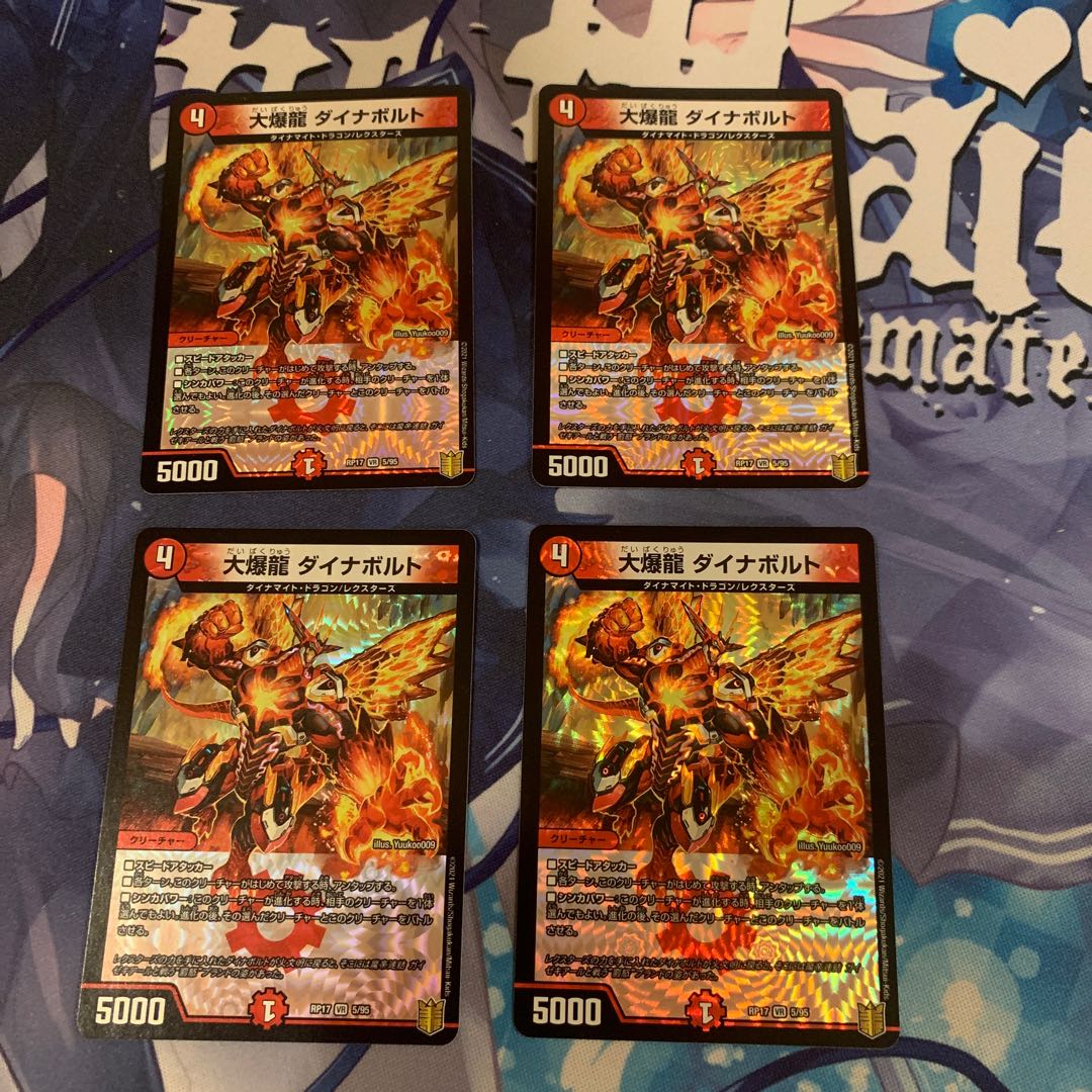 大爆龍 ダイナボルト