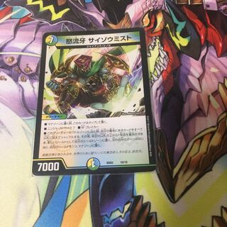 サイゾウミスト