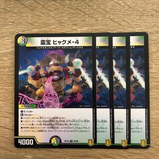 霊宝 ヒャクメ-4