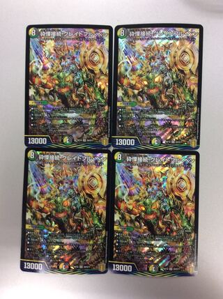 （美品）砕慄接続グレイトフル・ベン　4枚セット　