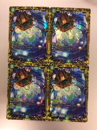 （美品）フェアリーミラクル 13A/20 4枚セット