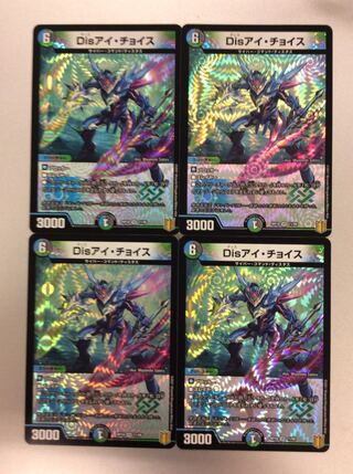 （美品）Disアイ・チョイス 4枚セット