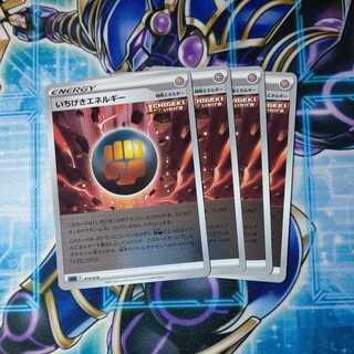 いちげきエネルギー(キラ) S-TD ４枚セット