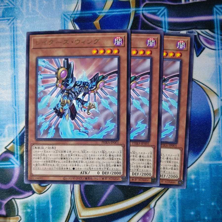 レイダーズ・ウィング レア 3枚セット