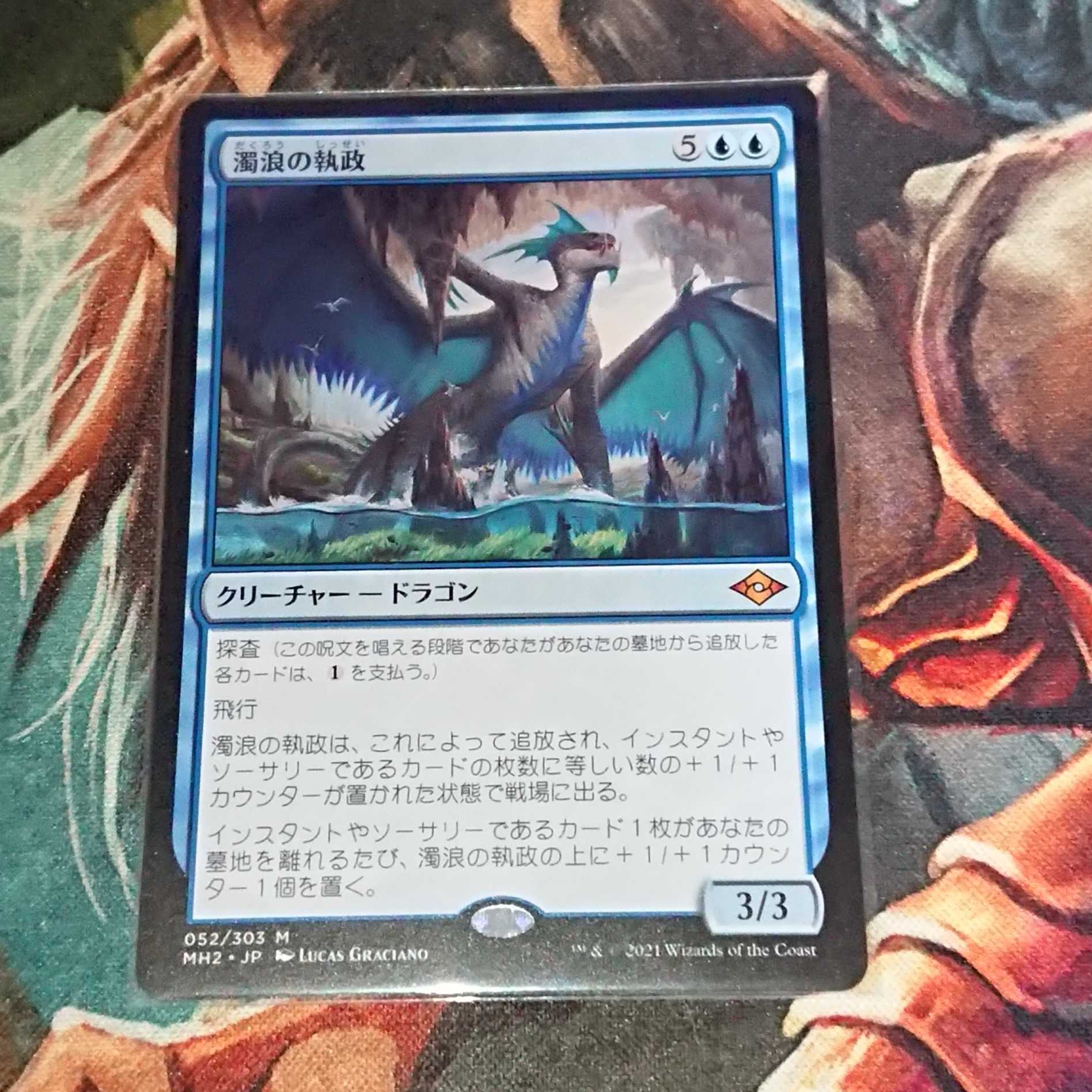 【MTG】濁浪の執政　日本語