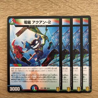 電磁 アクアン-2 12枚