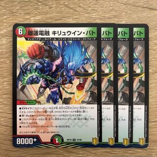 Bakuren Denryu Kiryuin Bato