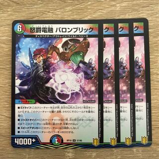 怒爵電融 バロンブリック