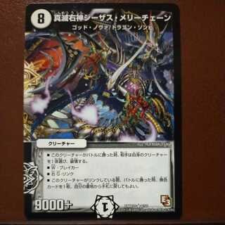 mri6980 set discount True Annihilation Right God Jesus Merry Chain (normal)