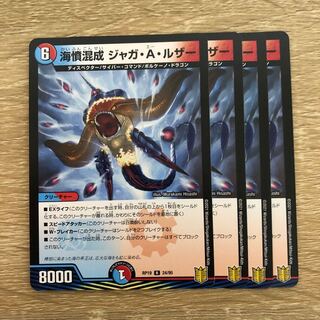 海憤混成 ジャガ・A・ルザー