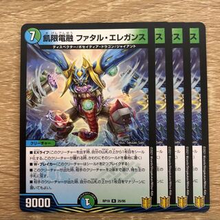 飢限電融 ファタル・エレガンス