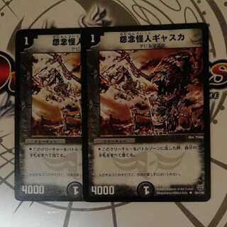 怨念怪人ギャスカ