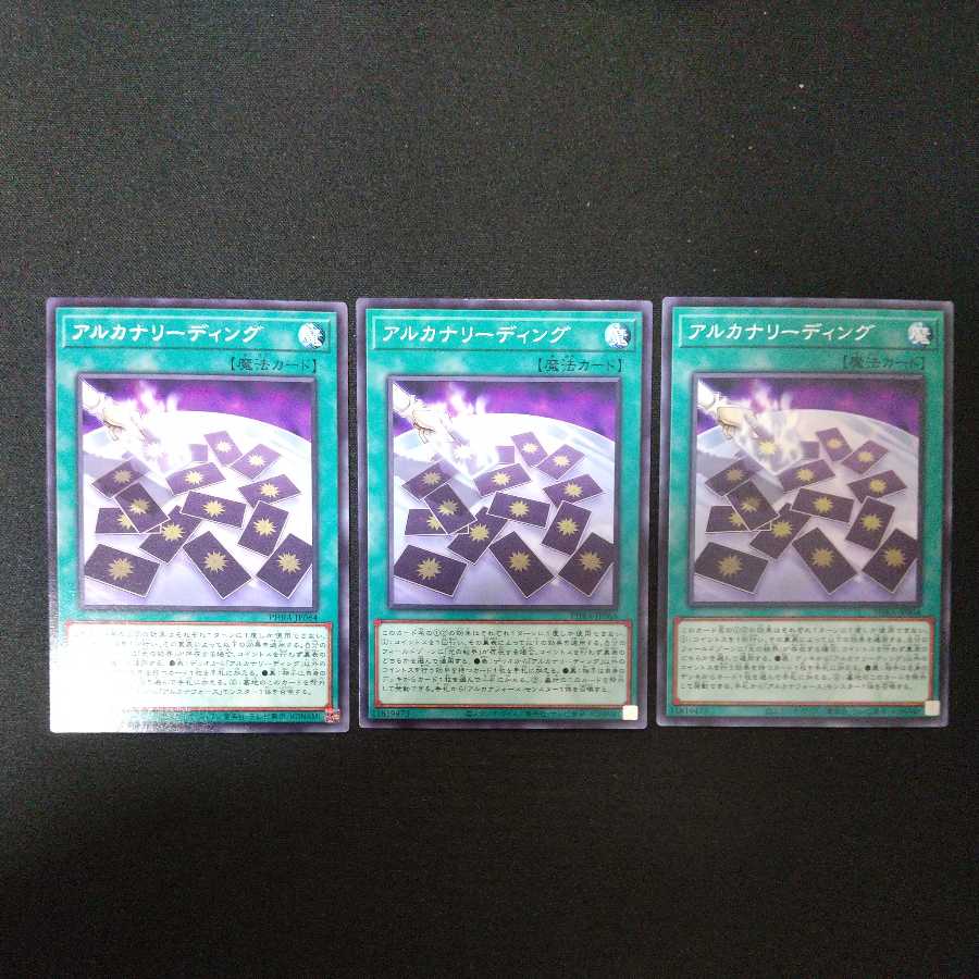 アルカナリーディング ノーマル